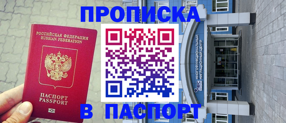 прописка регистрация в Шумерле