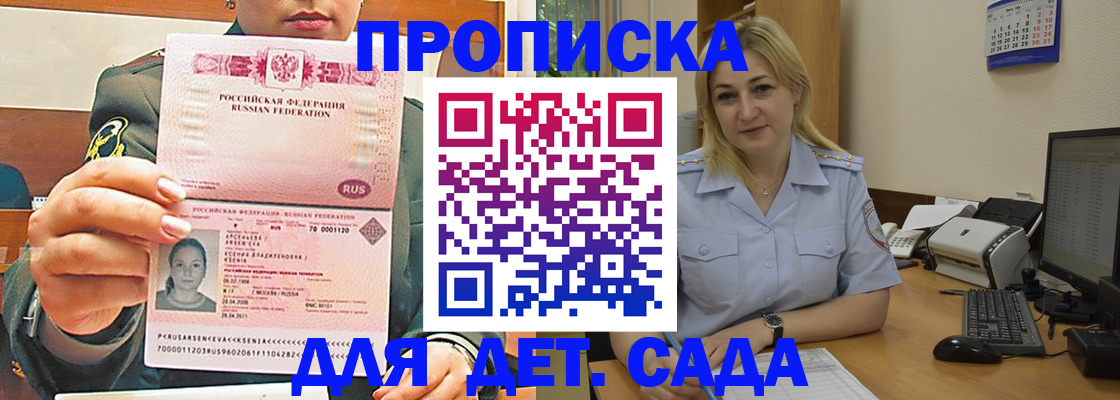 прописка ребенка в Шумерле