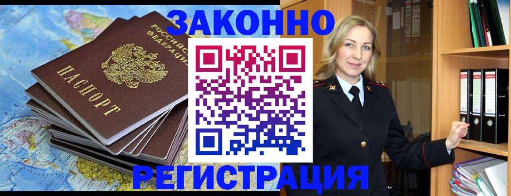 временная регистрация надежно в Шумерле